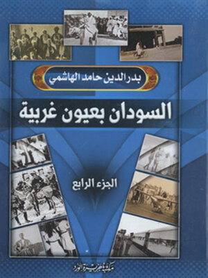 cover image of السودان بعيون غربية - الجزء الرابع